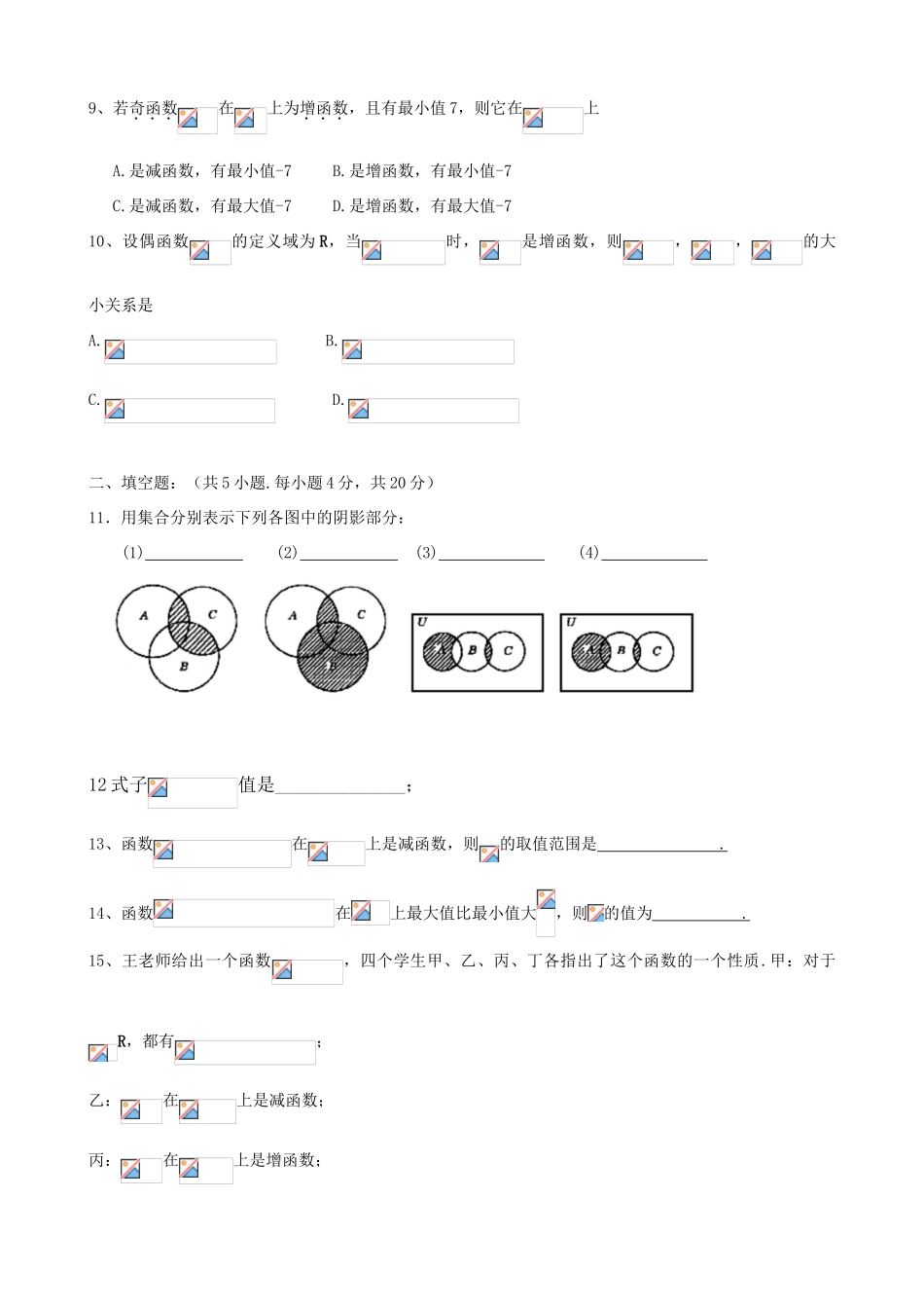 天津市青光中学10-11学年高一数学上学期期中考试（无答案）_第2页