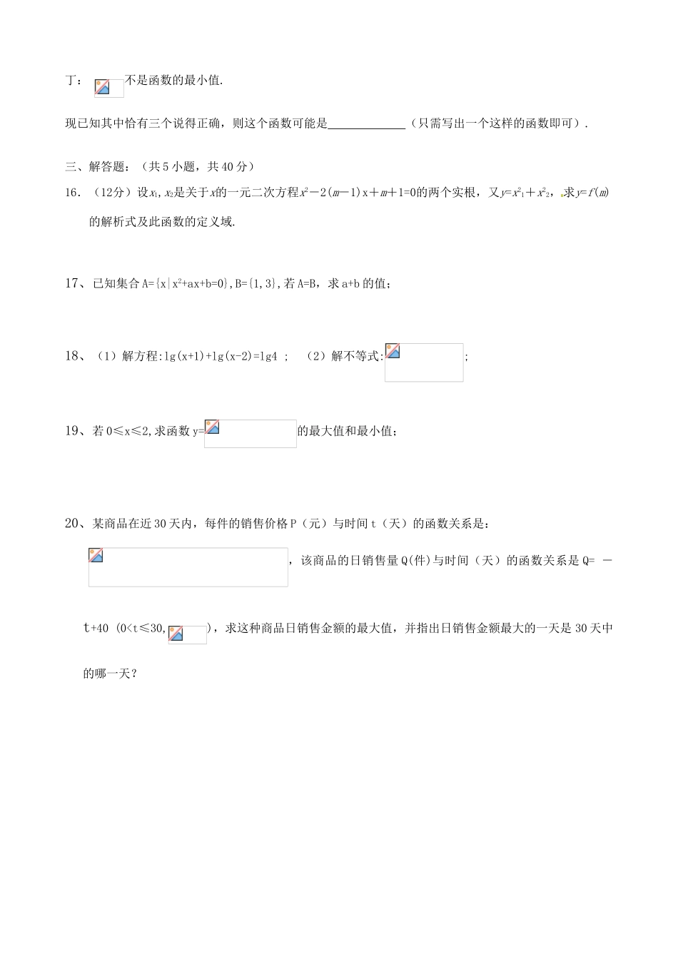 天津市青光中学10-11学年高一数学上学期期中考试（无答案）_第3页