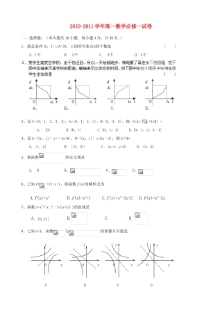 天津市青光中学10-11学年高一数学上学期期中考试（无答案）