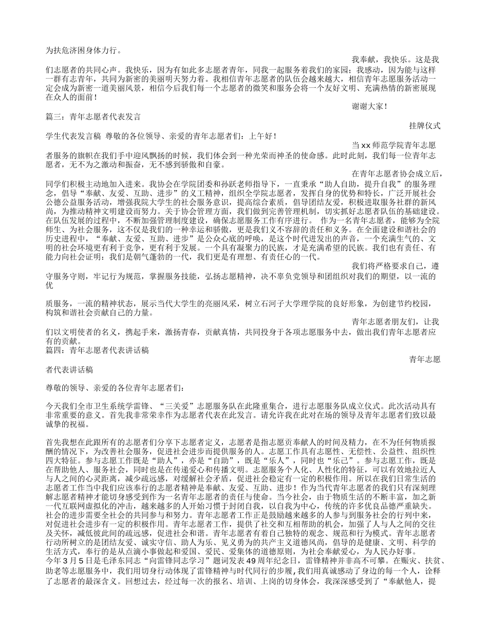 青年志愿者代表发言_第2页
