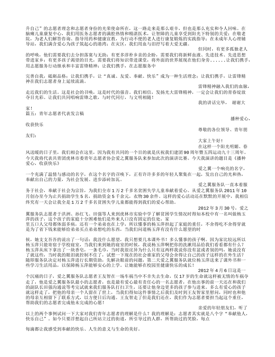 青年志愿者代表发言_第3页