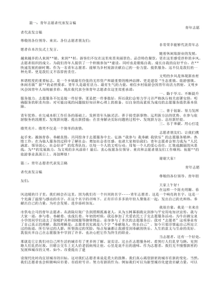 青年志愿者代表发言