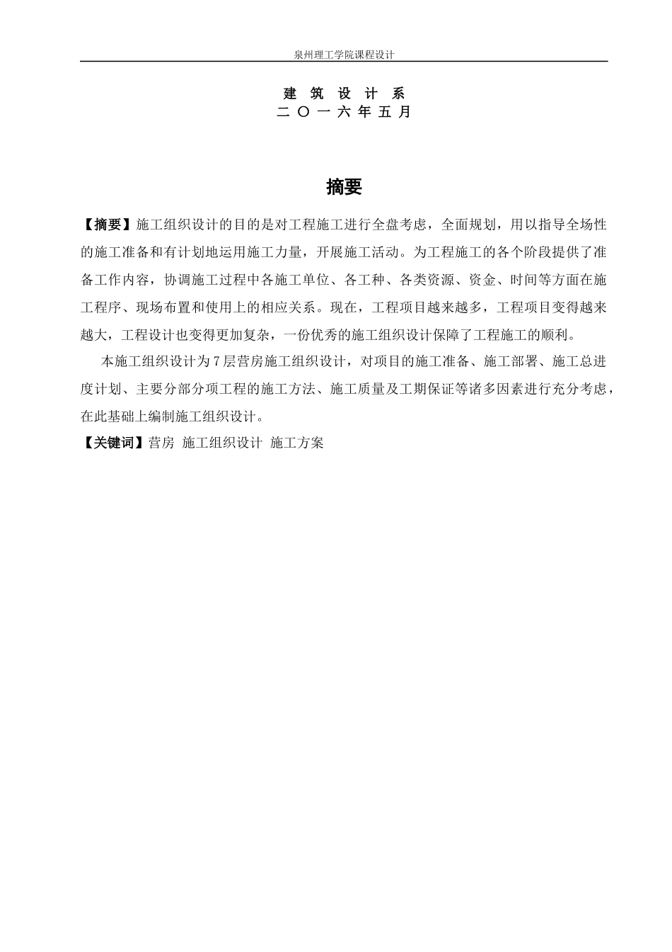 模板-单位工程施工组织设计_第2页