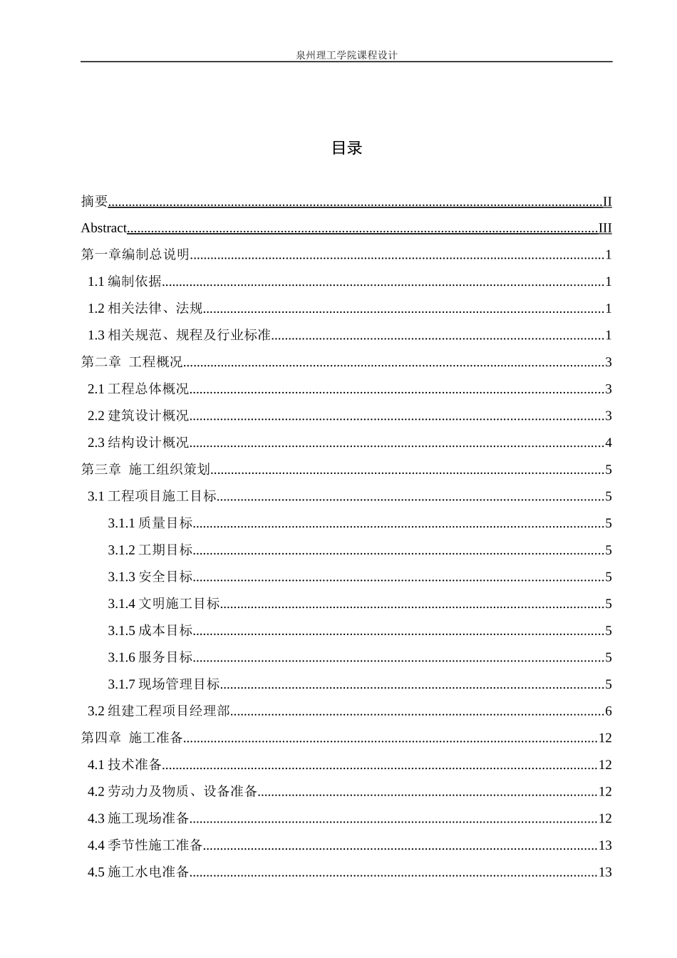 模板-单位工程施工组织设计_第3页