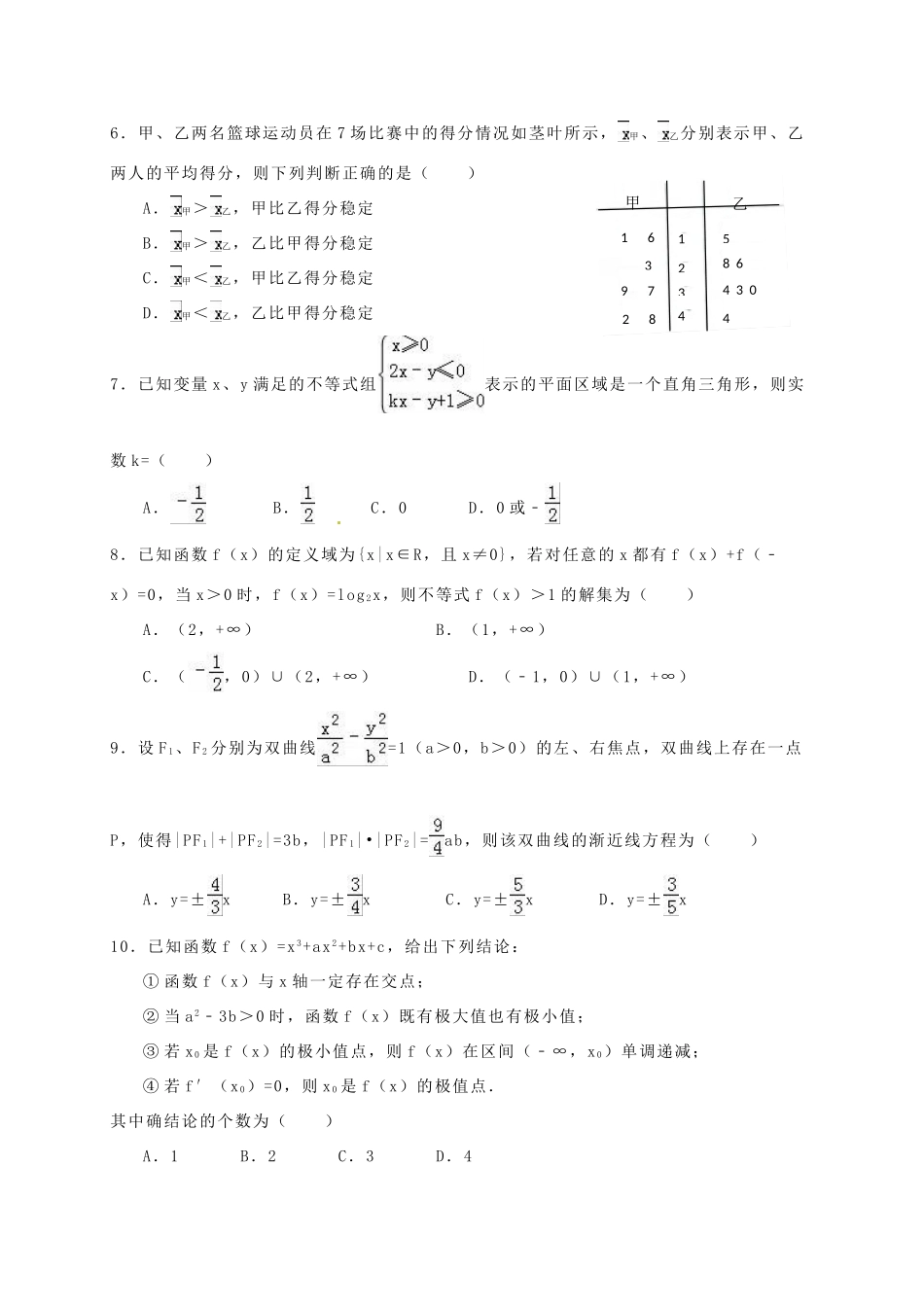 山东省武城县高三数学下学期第二次月考（3月）试题 文-人教版高三全册数学试题_第2页