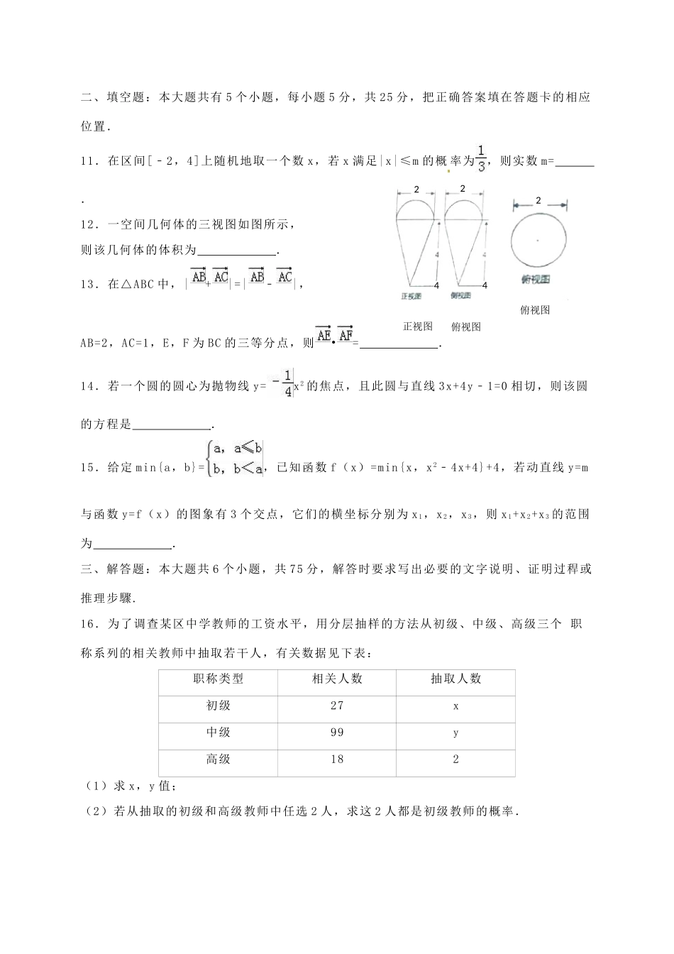 山东省武城县高三数学下学期第二次月考（3月）试题 文-人教版高三全册数学试题_第3页