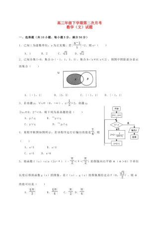 山东省武城县高三数学下学期第二次月考（3月）试题 文-人教版高三全册数学试题