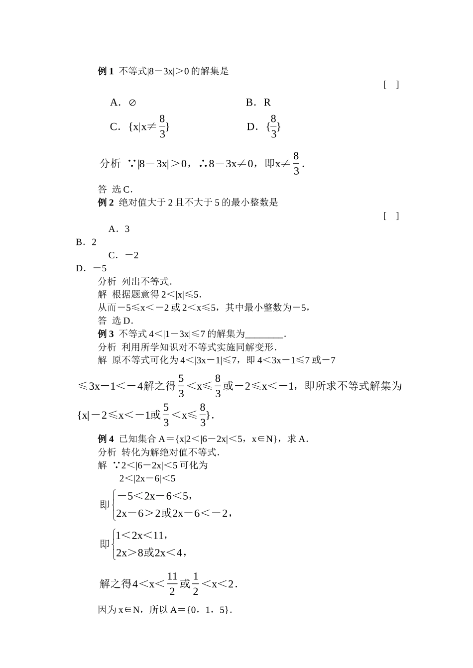 含绝对值的不等式解法_第1页