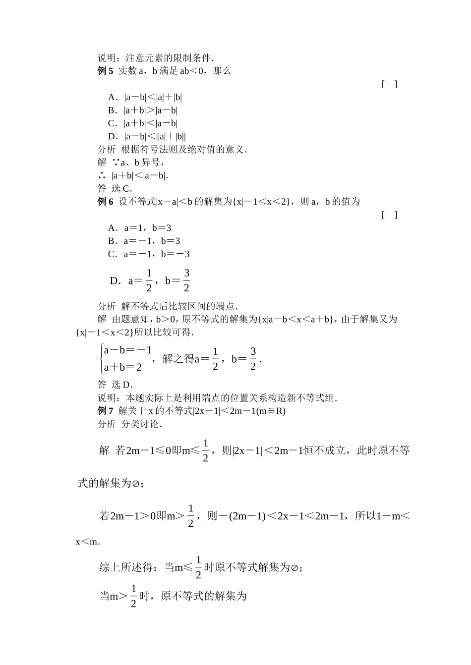 含绝对值的不等式解法_第2页