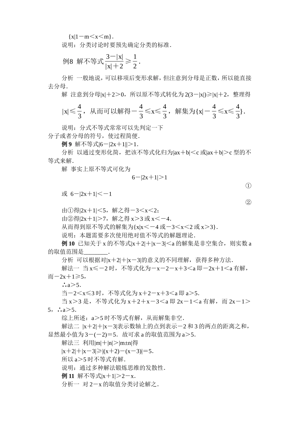 含绝对值的不等式解法_第3页