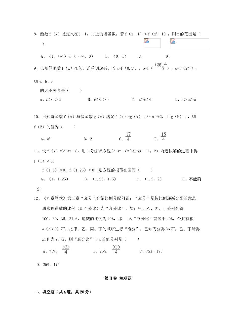 湖南省桃江县高一数学上学期期中试题-人教版高一全册数学试题_第2页