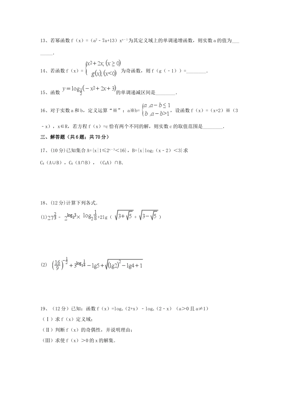 湖南省桃江县高一数学上学期期中试题-人教版高一全册数学试题_第3页