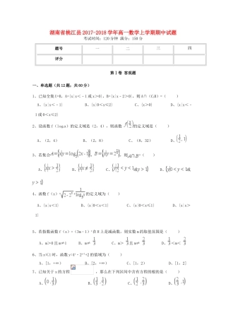 湖南省桃江县高一数学上学期期中试题-人教版高一全册数学试题