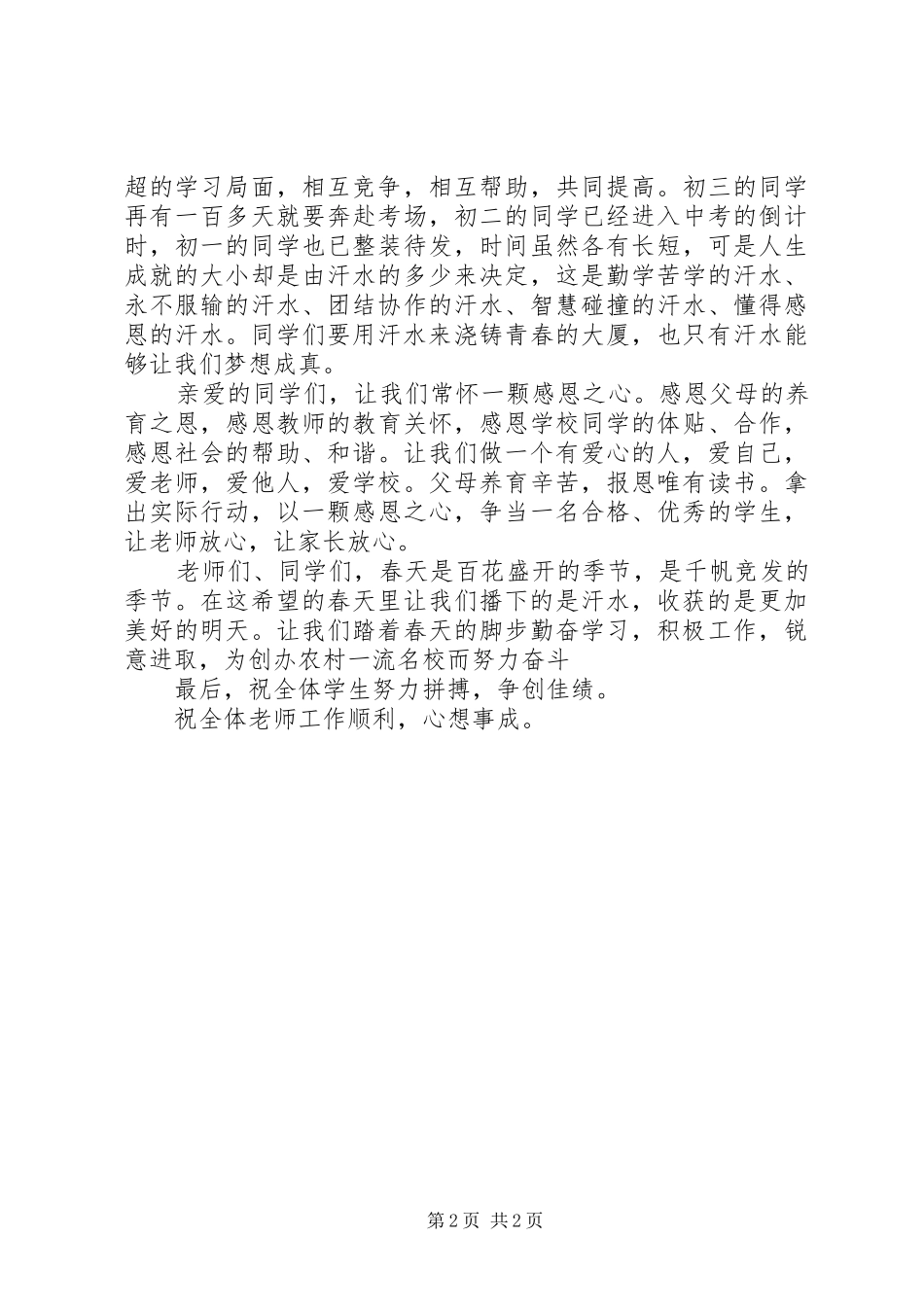 中学春季开学讲话发言稿_第2页