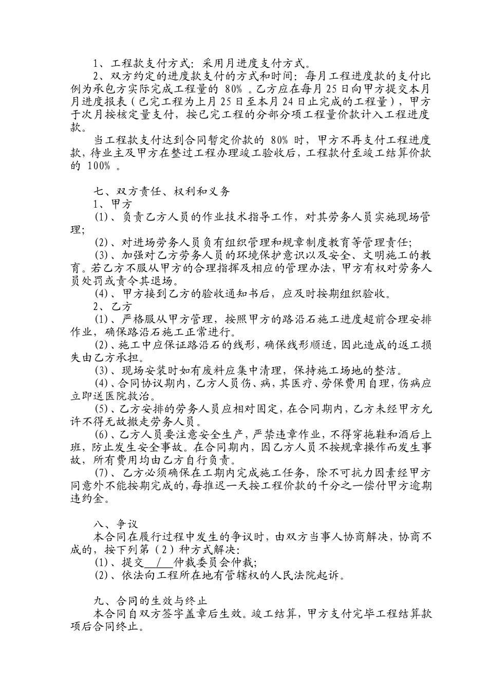 路沿石安装施工协议_第2页