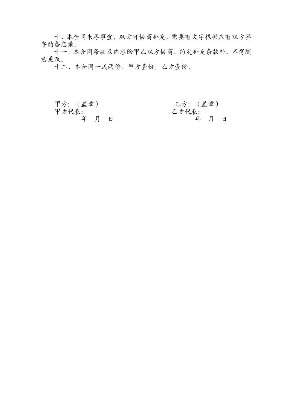 路沿石安装施工协议_第3页