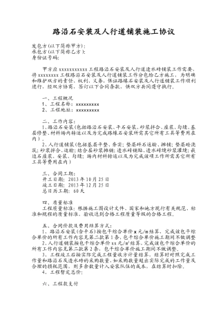 路沿石安装施工协议