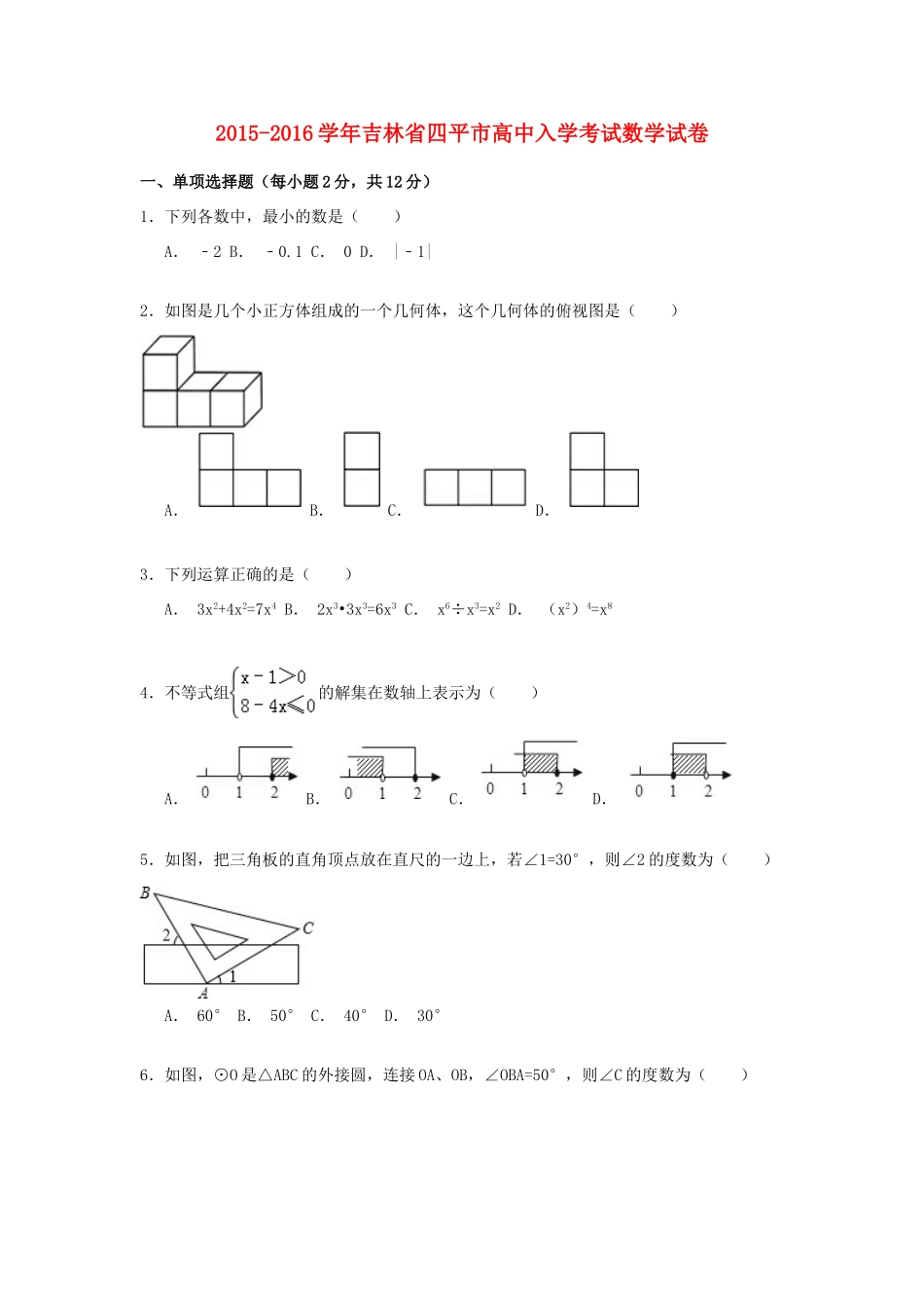 吉林省四平市高一数学上学期入学考试试卷（含解析）-人教版高一全册数学试题_第1页