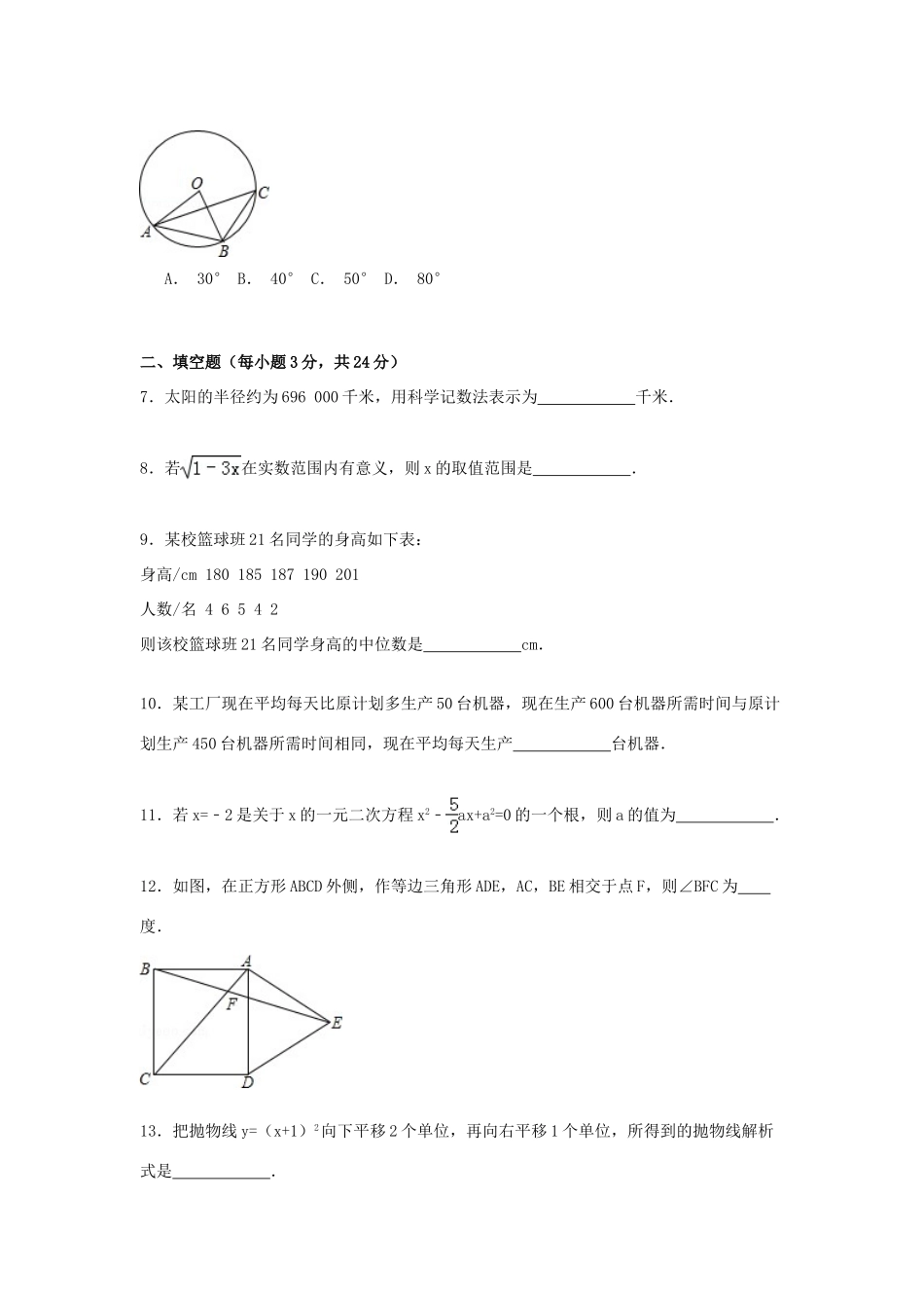 吉林省四平市高一数学上学期入学考试试卷（含解析）-人教版高一全册数学试题_第2页