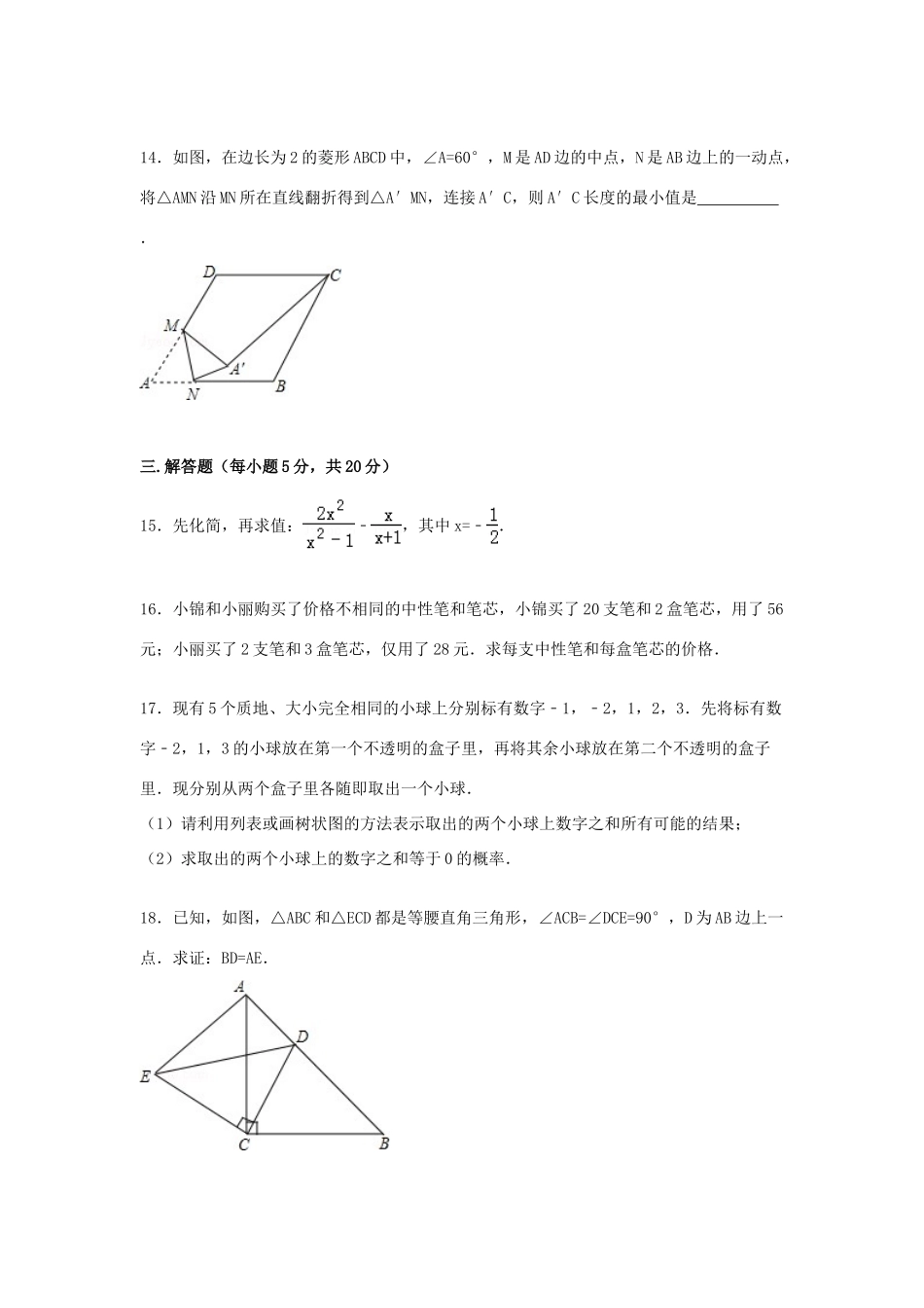 吉林省四平市高一数学上学期入学考试试卷（含解析）-人教版高一全册数学试题_第3页