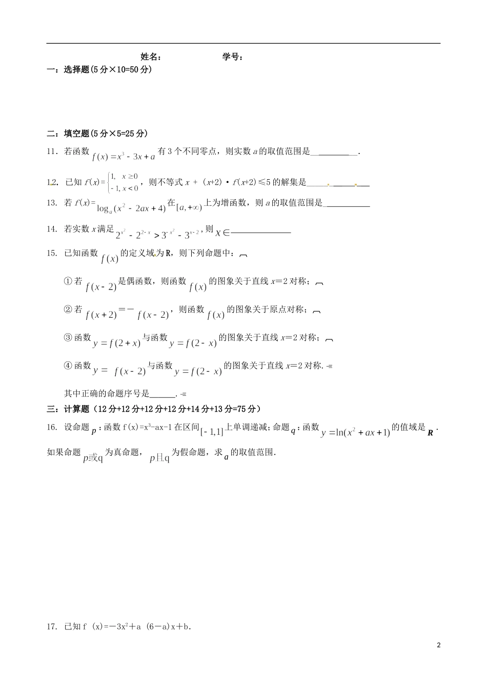 广东省始兴县风度中学高三数学 函数单元测试 文_第2页