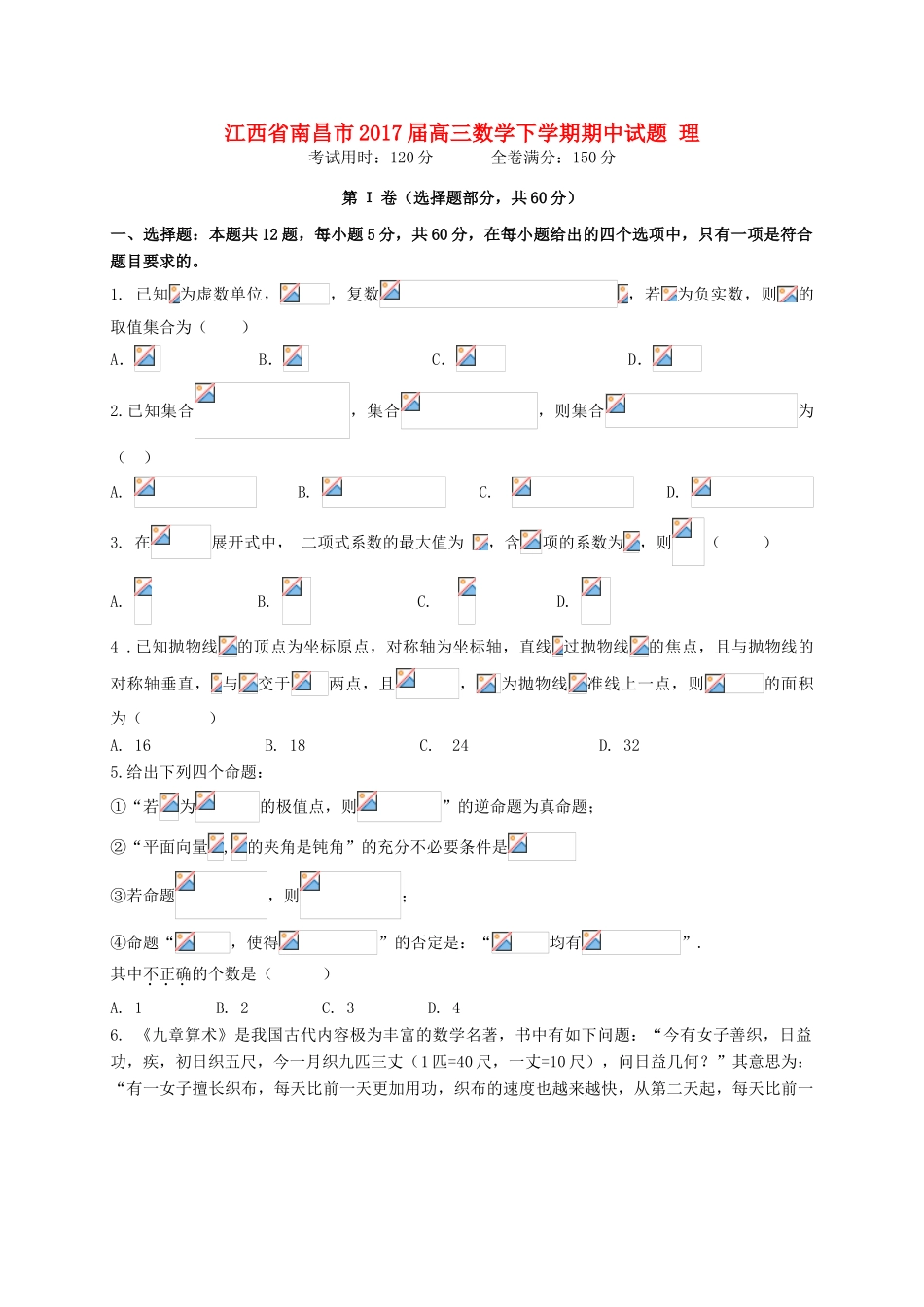 江西省南昌市高三数学下学期期中试题 理-人教版高三全册数学试题_第1页