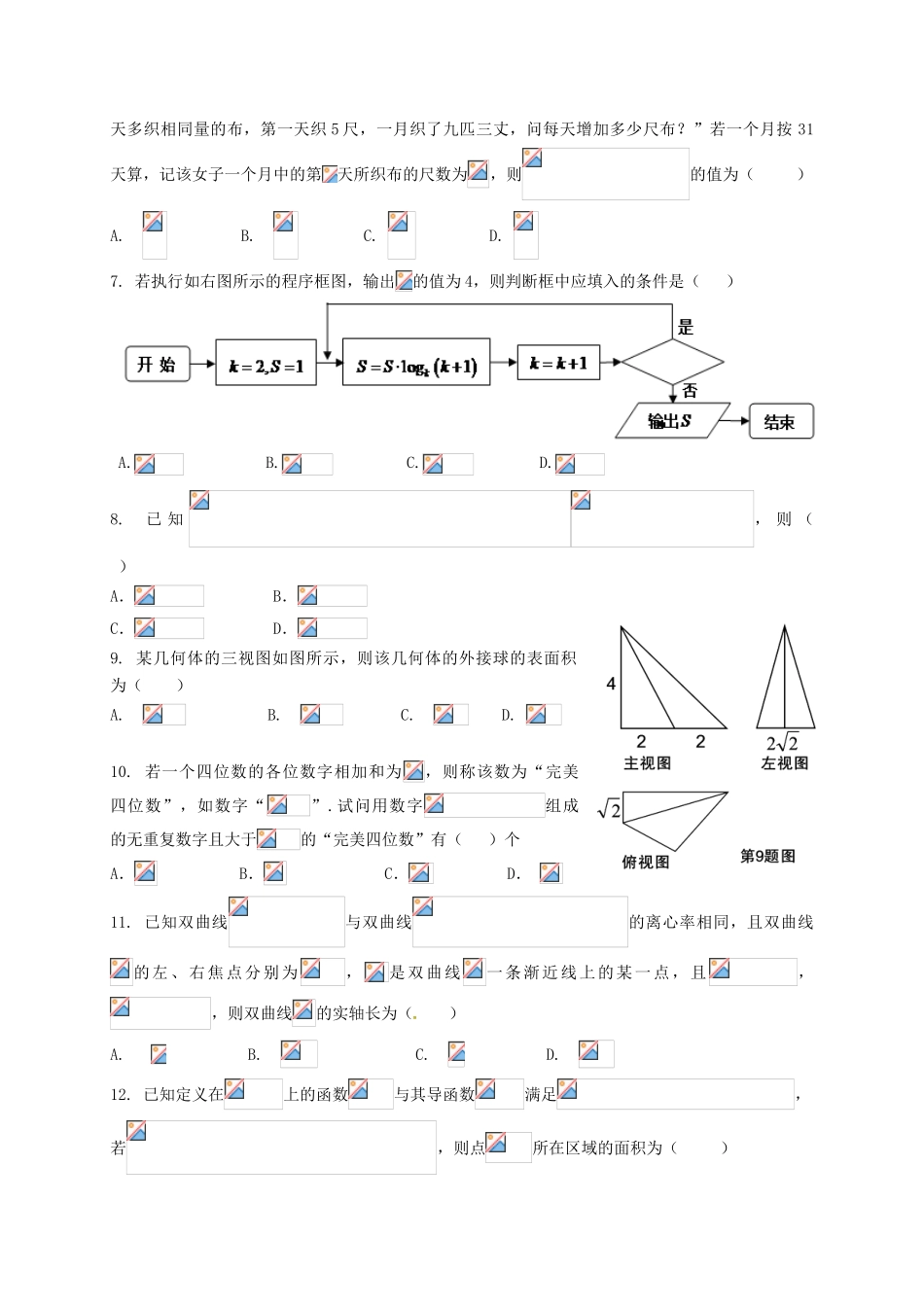 江西省南昌市高三数学下学期期中试题 理-人教版高三全册数学试题_第2页