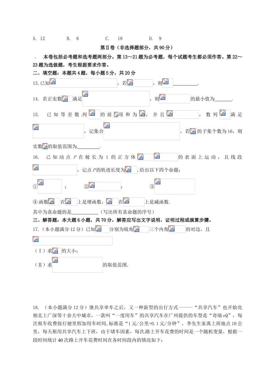 江西省南昌市高三数学下学期期中试题 理-人教版高三全册数学试题_第3页