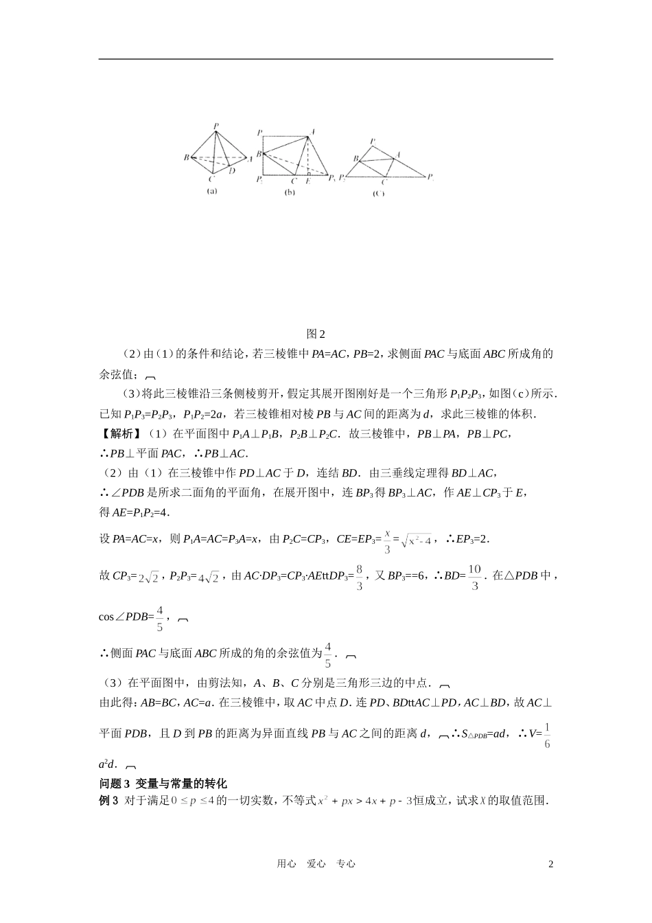 高中数学 专题八思想方法转化与化归思想教师用_第2页