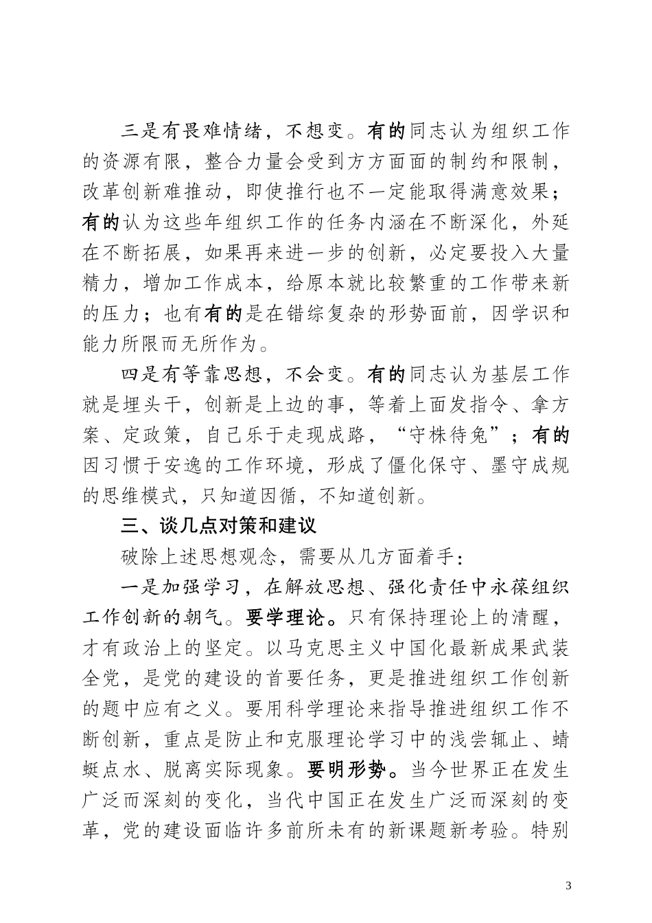 破除思维僵化和视野狭窄-推进组织工作创新_第3页