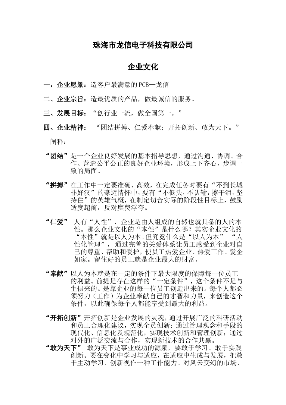 企业文化(范本)_第1页