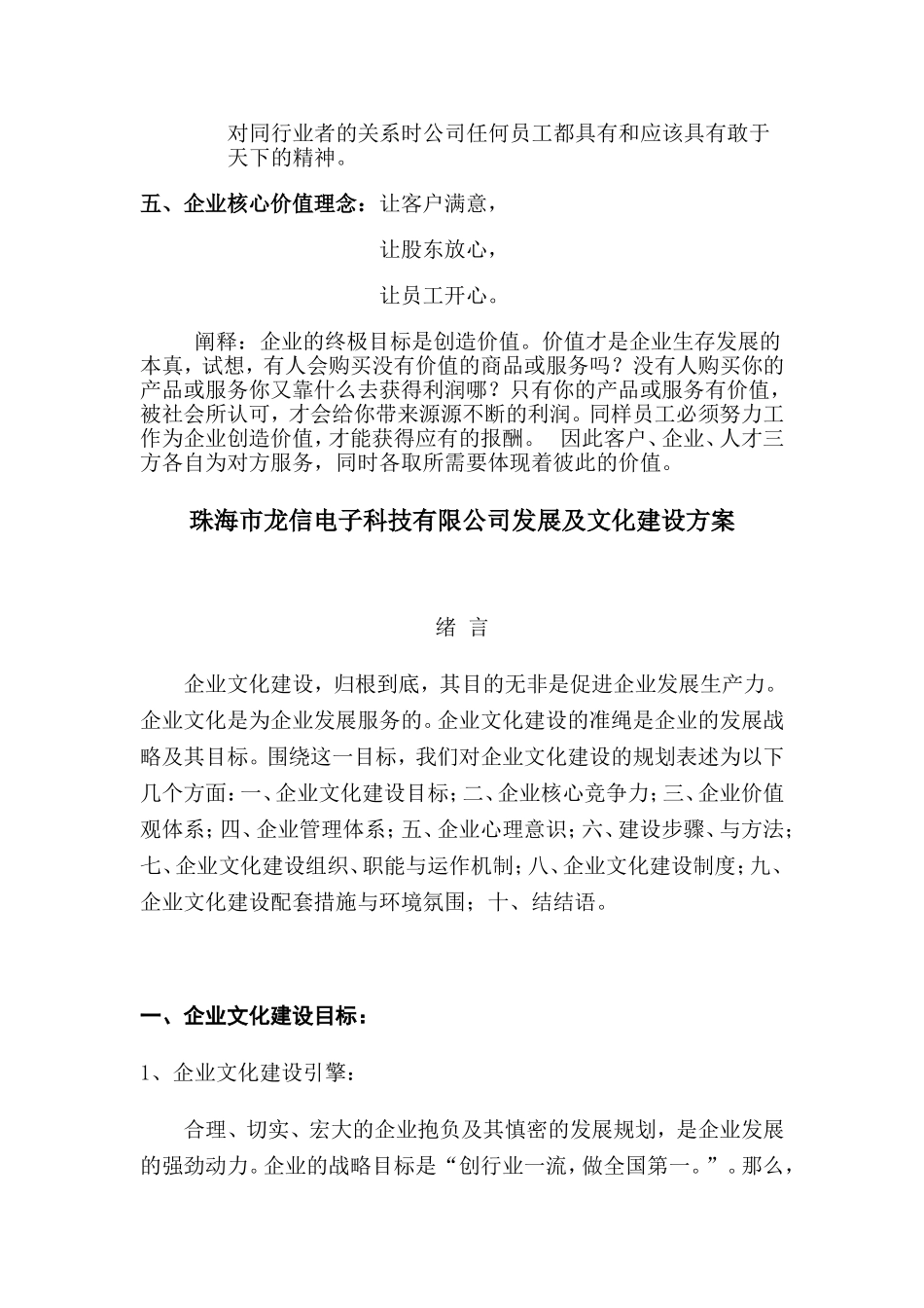 企业文化(范本)_第2页