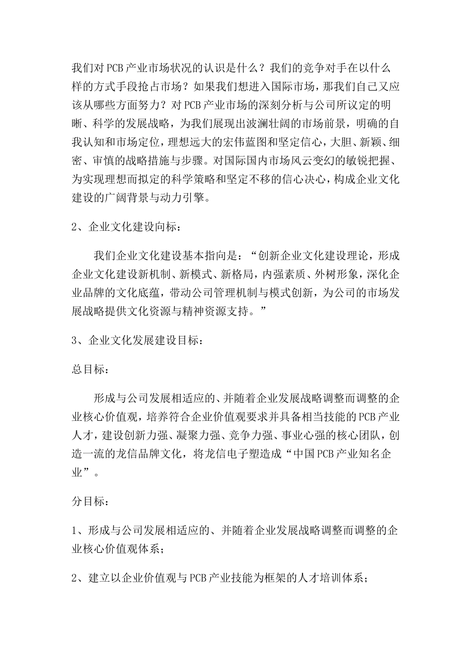 企业文化(范本)_第3页