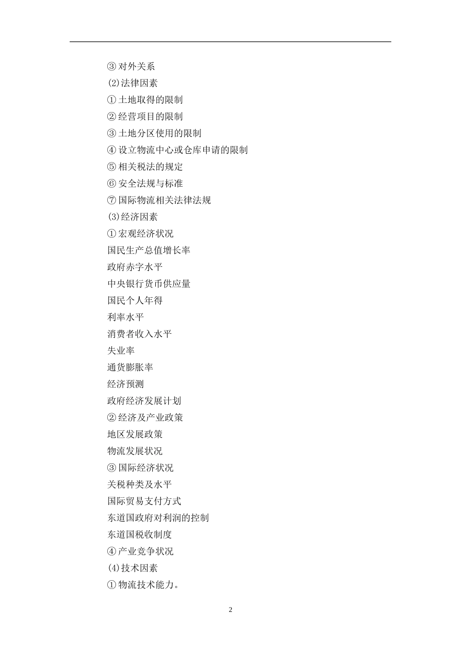 企业物流方案设计_第2页