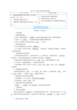 高中生物 专题三 胚胎工程 第三节 胚胎工程的应用及前景学案 新人教版选修3-新人教版高中选修3生物学案