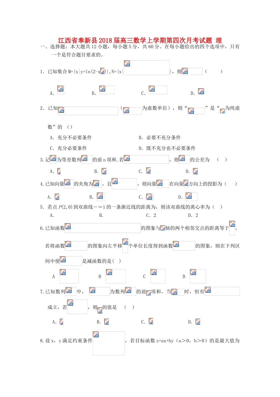 江西省奉新县高三数学上学期第四次月考试题 理-人教版高三全册数学试题_第1页