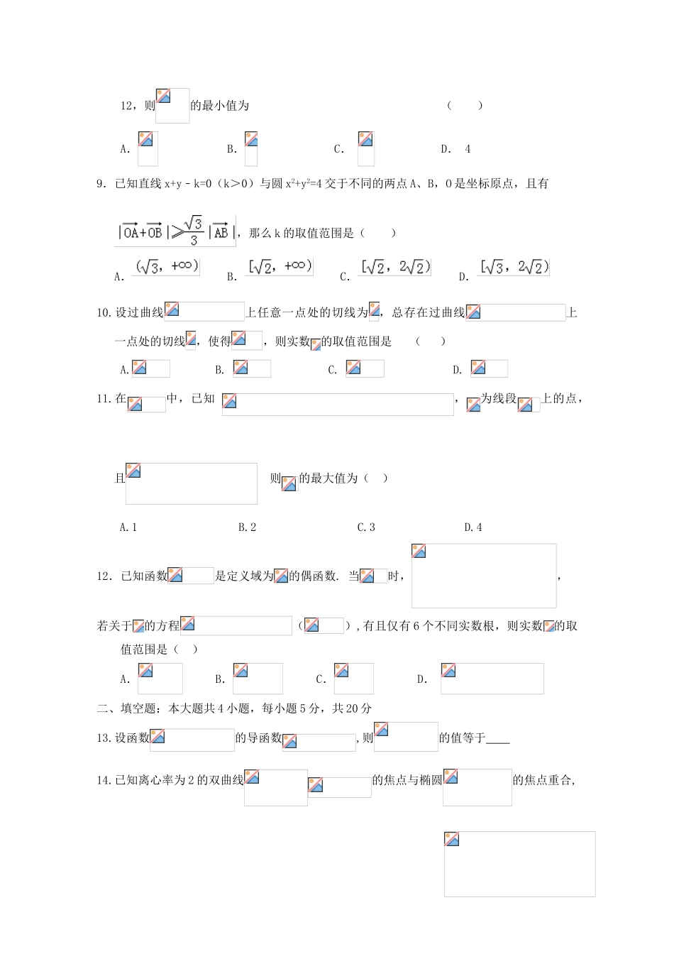 江西省奉新县高三数学上学期第四次月考试题 理-人教版高三全册数学试题_第2页