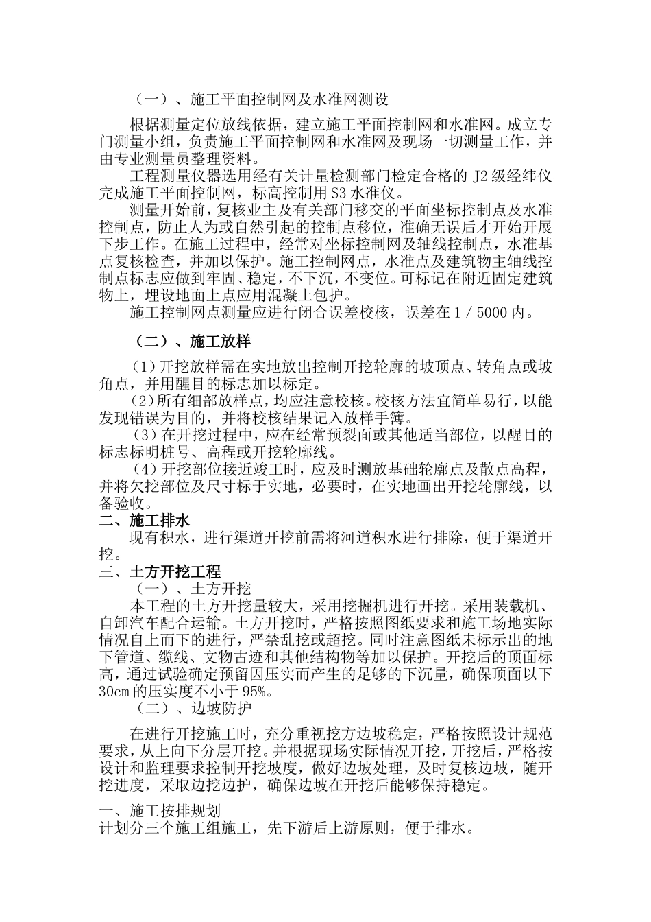 开挖沟渠施工组织设计_第2页