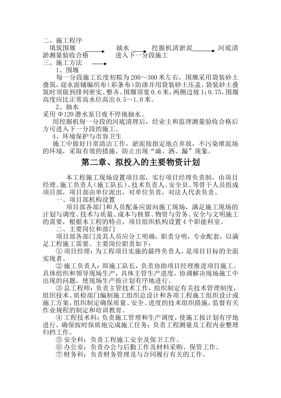 开挖沟渠施工组织设计_第3页