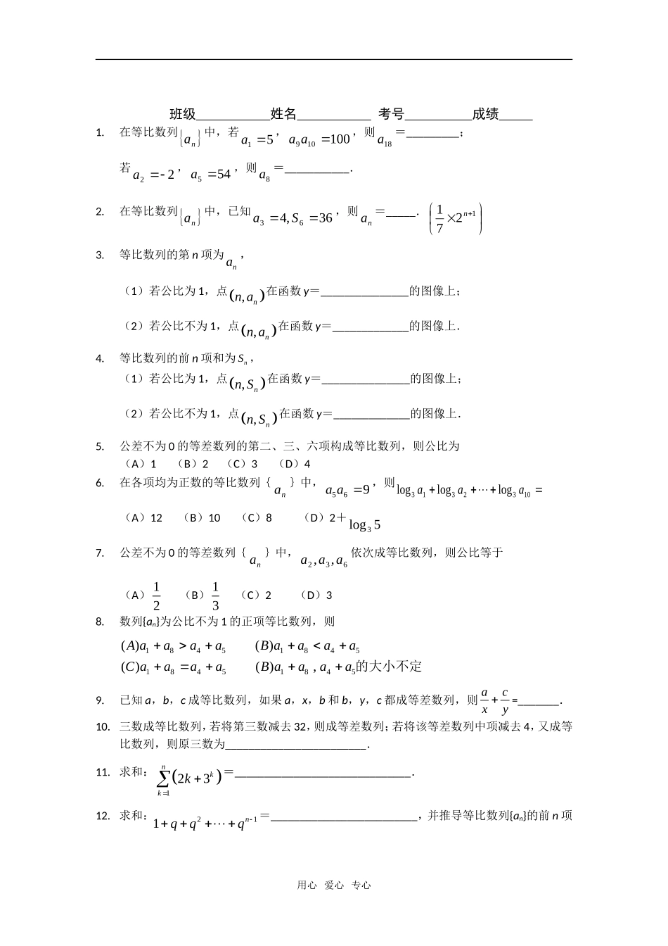 山东省曲师大附中高三综合练习26_第1页