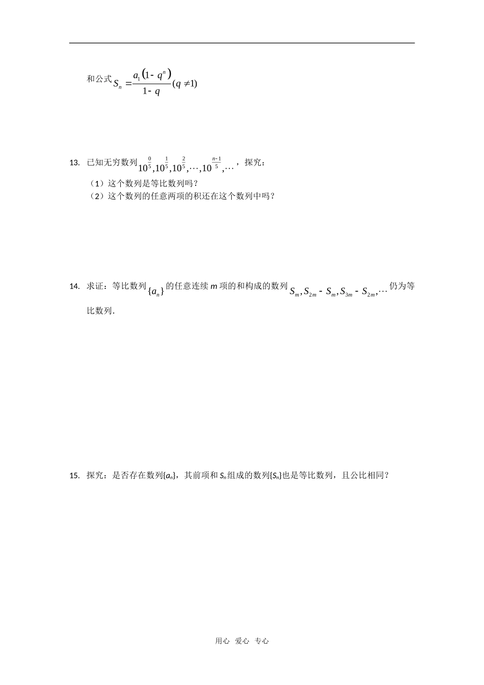 山东省曲师大附中高三综合练习26_第2页