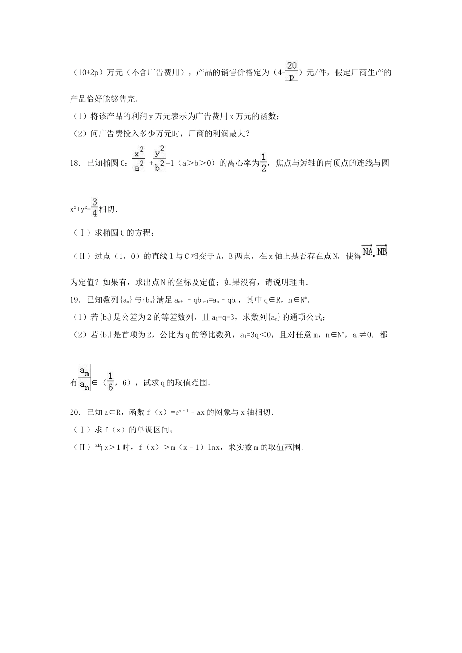 江苏省苏州市高三数学考前指导卷（含解析）-人教版高三全册数学试题_第3页