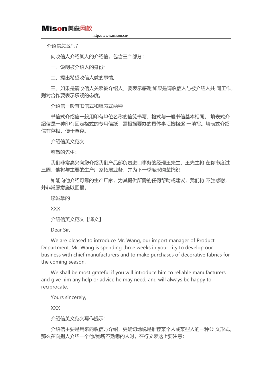 介绍信英文范文_第1页