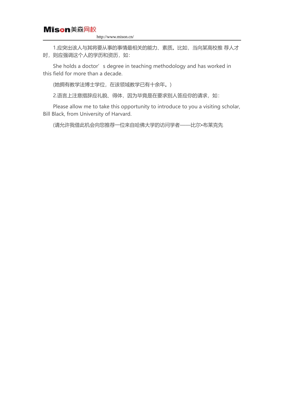 介绍信英文范文_第2页