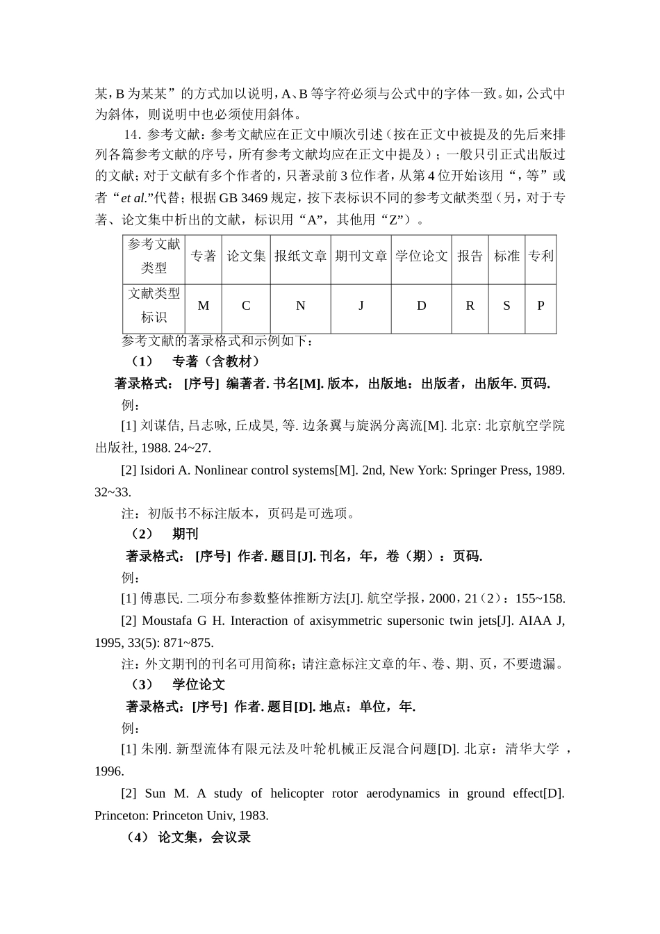 南京航空航天大学毕业设计(论文)撰写格式-85216211_第3页