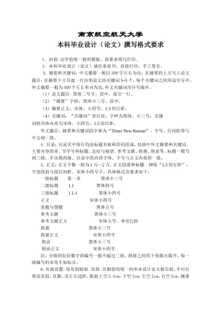 南京航空航天大学毕业设计(论文)撰写格式-85216211