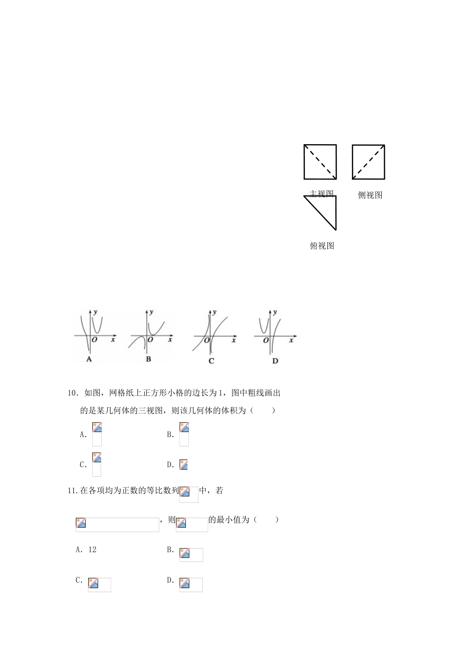 江西省南昌市高三数学上学期第三次月考试题 文-人教版高三全册数学试题_第3页