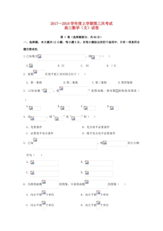 江西省南昌市高三数学上学期第三次月考试题 文-人教版高三全册数学试题