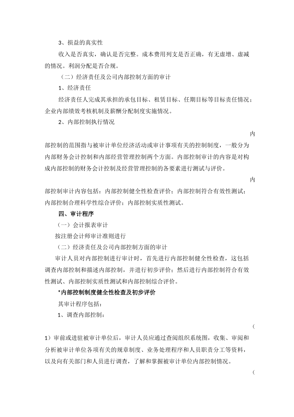 全面审计实施方案_第2页