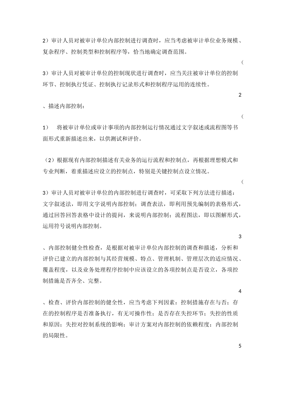 全面审计实施方案_第3页